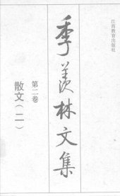 book 季羡林文集