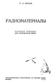 book Радиоматериалы