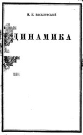 book Динамика