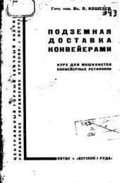 book Подземная доставка конвейерами
