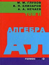 book Алгебра