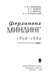 book Фердинанд Миндинг