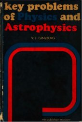 book Key Problems of Physics and Astrophysics