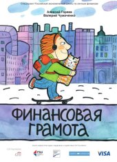 book Финансовая грамота