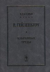 book Избранные труды