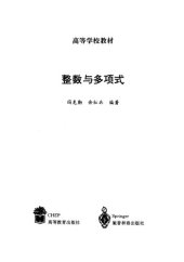 book 整数与多项式