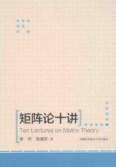 book 矩阵论十讲: Ten Lectures On Matrix Theory