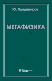 book Метафизика