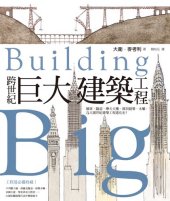 book 跨世紀巨大建築工程