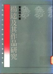 book 楊逵及其作品研究