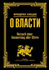 book О власти