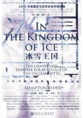 book 冰雪王国：美国军舰珍妮特号的极地远征