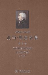 book 国民财富的性质和原因的研究（下卷）