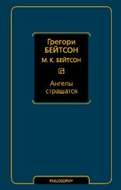 book Ангелы страшатся