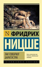 book Так говорил Заратустра