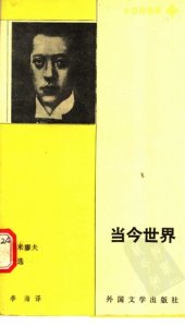 book 当今世界：古米廖夫诗选