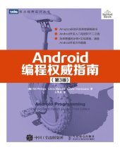 book Android编程权威指南（第3版）