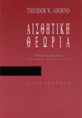 book Αισθητική θεωρία