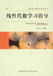 book 线性代数学习指导