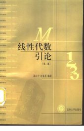 book 线性代数引论: 第二版