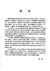 book 英汉翻译技巧与赏析