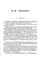 book 计算机组成原理: 学习指导与习题解答