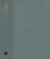 book Собрание сочинений в восьми томах