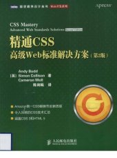 book 精通CSS（第2版）: 高级Web标准解决方案