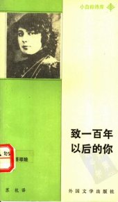 book 致一百年以后的你：茨维塔耶娃诗选