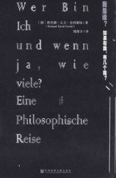 book 我是谁？如果有我，有几个我？