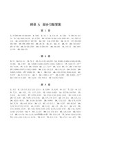 book 概率论基础教程 参考答案