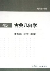 book 古典几何学