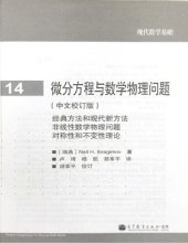 book 微分方程与数学物理问题(中文校订版)