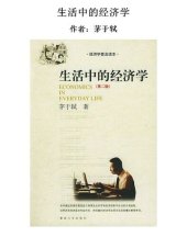 book 生活中的经济学