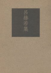 book 呂赫若集