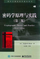 book 密码学原理与实践（第三版）