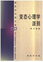 book 变态心理学派别