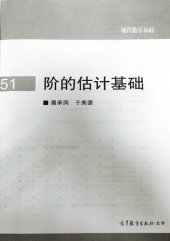 book 阶的估计基础