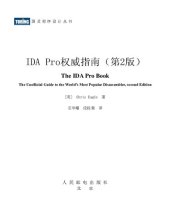 book IDA Pro权威指南（第2版）