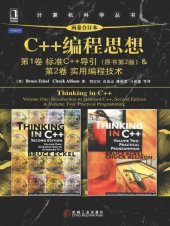 book C++编程思想（两卷合订本）