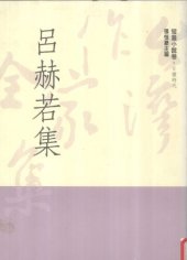 book 呂赫若集