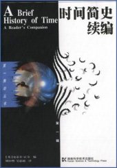 book 时间简史续编