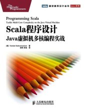 book Scala程序设计:Java虚拟机多核编程实战 (图灵程序设计丛书)