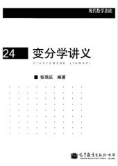 book 变分学讲义