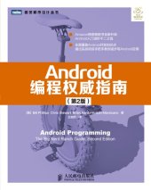 book Android编程权威指南（第2版）