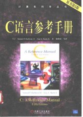 book C语言参考手册