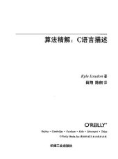 book 算法精解: C语言描述