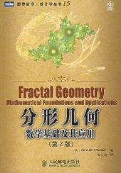 book 分形几何: 数学基础及其应用