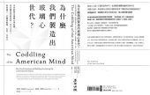 book 為什麼我們製造出玻璃心世代？世紀最大規模心理危機，看美國高等教育的「安全文化」如何讓下一代變得脆弱、反智、反民主