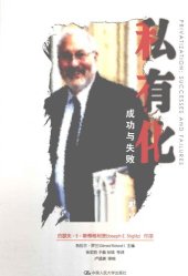 book 私有化：成功与失败